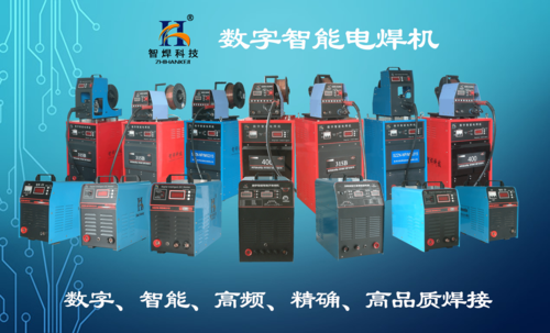 数字智能电焊机.png